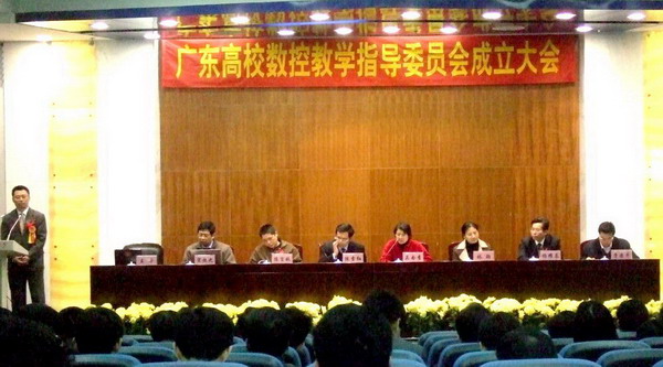 CAXA支持廣東省高校數控專業教學指導委員會成立
