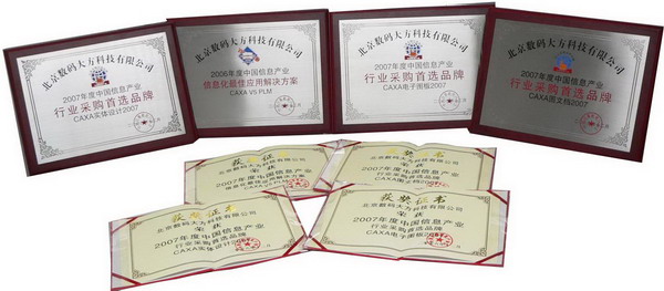 CAXA榮獲“2007年度中國信息產業行業采購首選品牌”獎