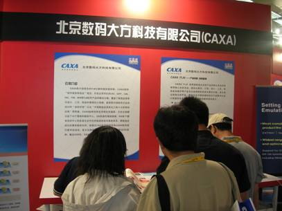 北京科博會突出創新主題，CAXA服務制造業成果累累