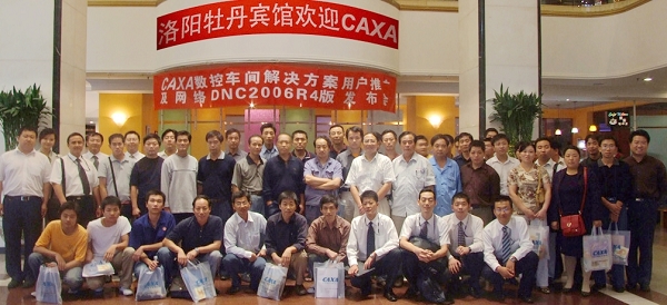CAXA數控車間解決方案推廣會在洛陽、濟南開幕