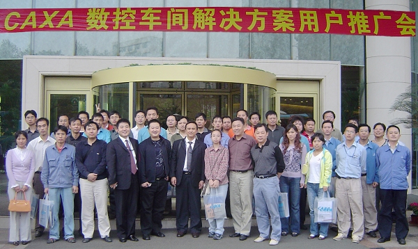 CAXA數(shù)控車間解決方案推廣會(huì)在貴陽(yáng)、成都開幕