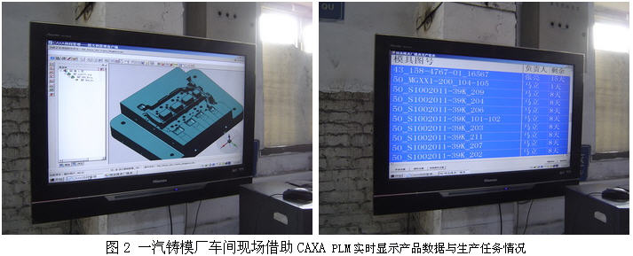 拓展應(yīng)用CAXA PLM，打造模具精益制造體系