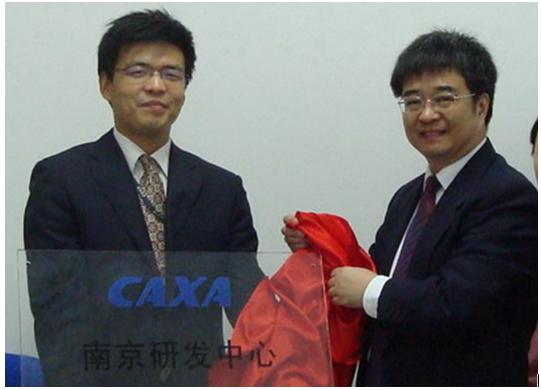 CAXA南京研發(fā)中心成立，全面提升PLM研發(fā)能力