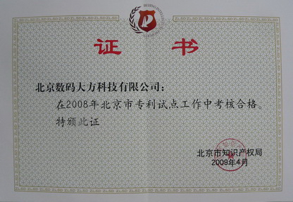 CAXA被授予北京市首批“中關(guān)村自主創(chuàng)新示范區(qū)創(chuàng)新型企業(yè)”稱號