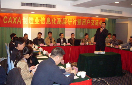 CAXA制造業(yè)信息化高層研討會現(xiàn)場