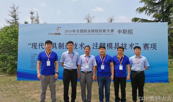 國賽中職組模具比賽順利結(jié)束 數(shù)碼大方再助選手奪冠
