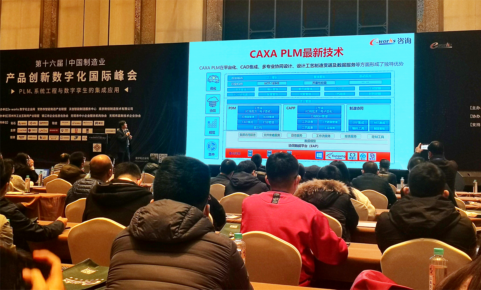 CAXA出席e-works峰會，分享以CAD為基礎的PLM深化應用