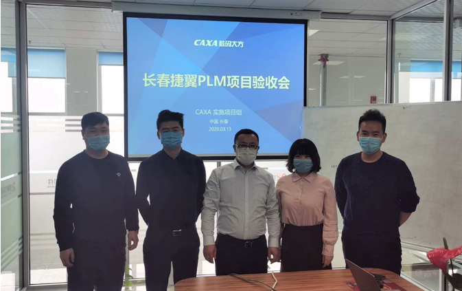 捷翼汽車零部件CAXA PLM項目順利驗收 開啟協同研發制造新模式