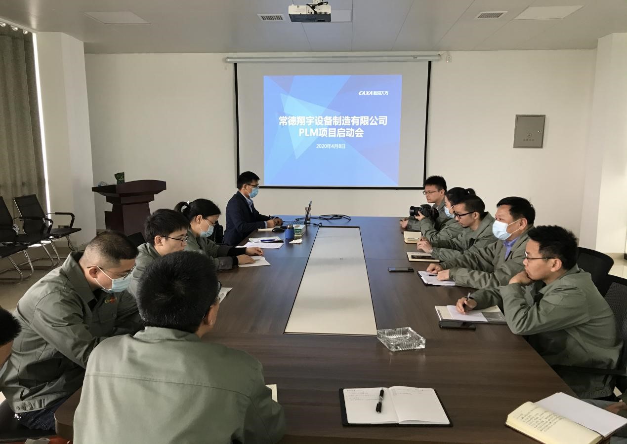 常德翔宇CAXA PLM項目啟動 設計工藝管理高效協同
