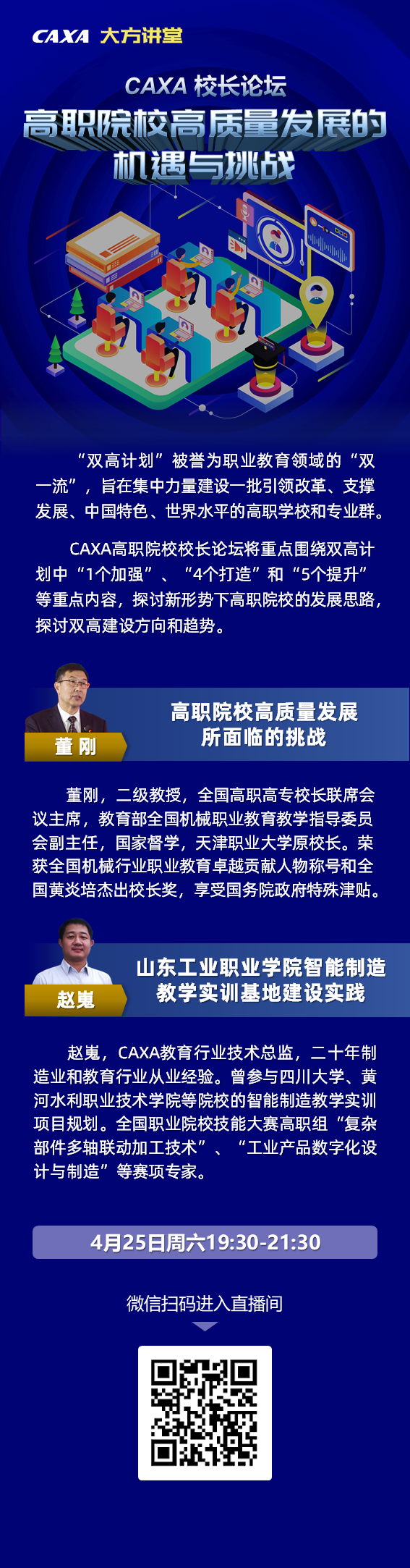 校長論壇海報-0421.png