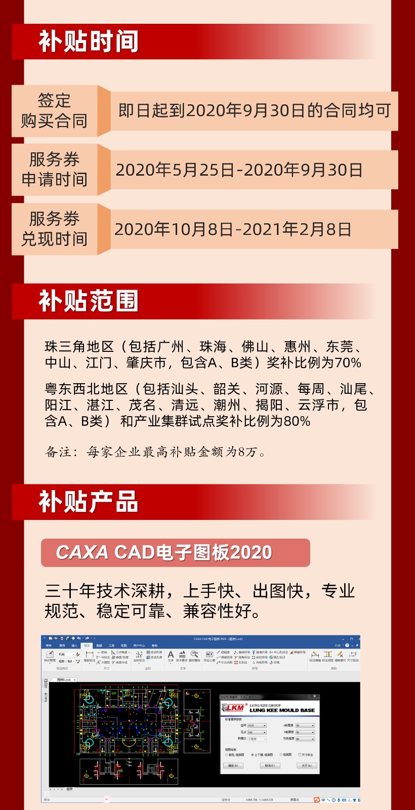 廣東補(bǔ)貼海報(bào)02.jpg