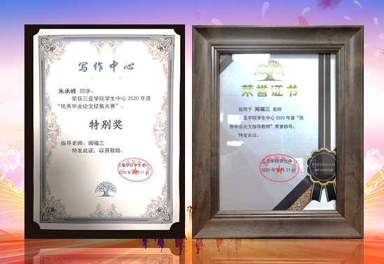 三亞學院學生應用CAXA CAD  獲畢業論文學校獎項