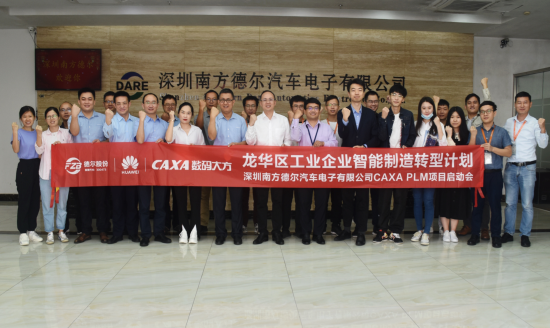 共建數字化轉型標桿，南方德爾CAXA PLM項目啟動