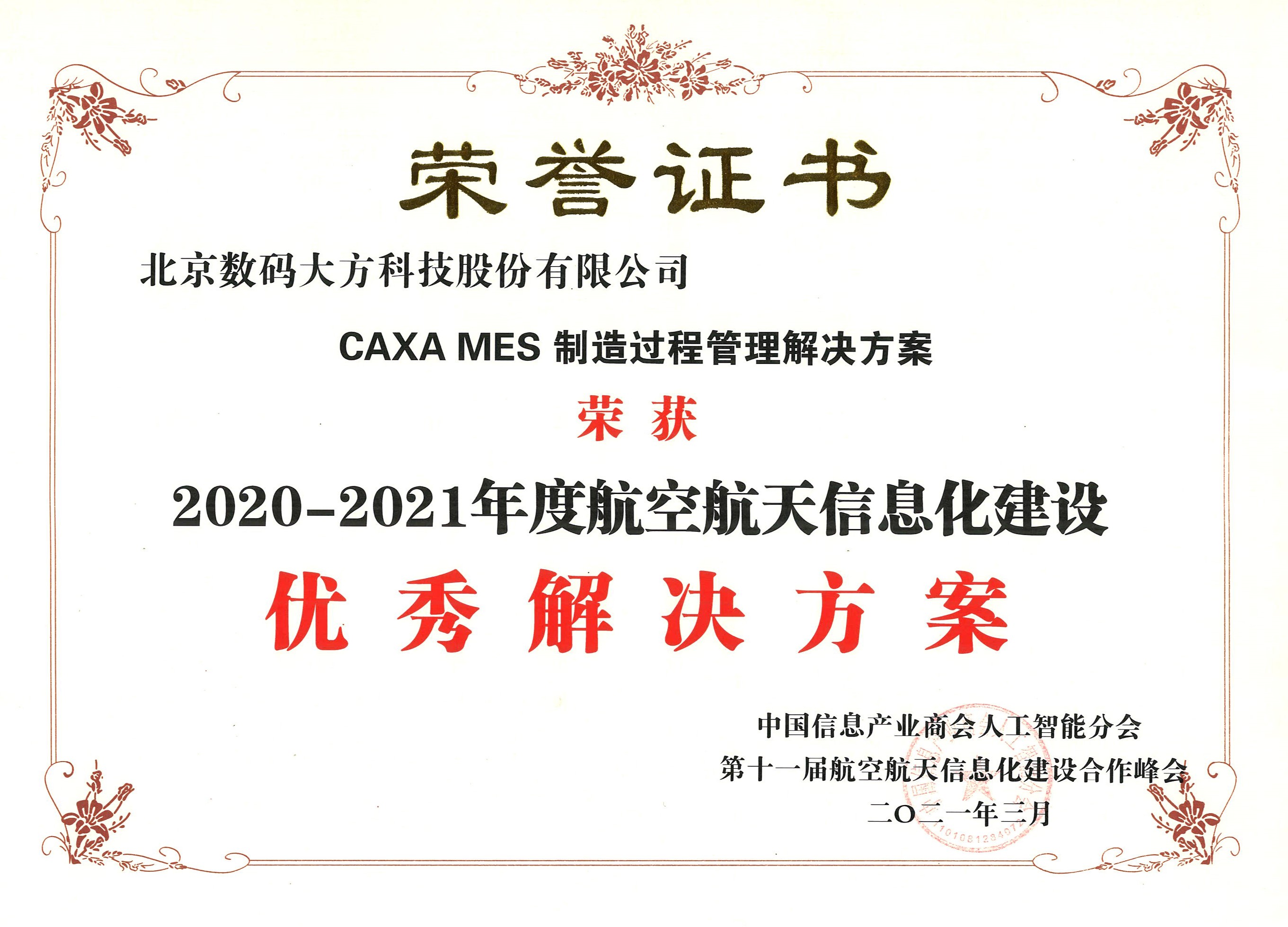 優(yōu)秀解決方案證書.jpg