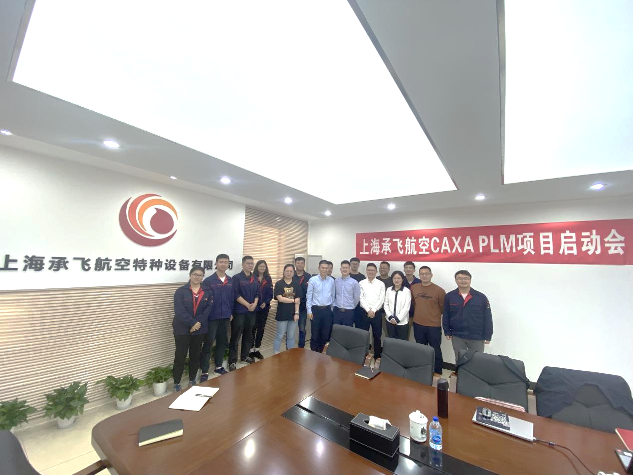 為中國民航加油增光溢彩，承飛航空選擇CAXA CAD+PLM研發(fā)平臺