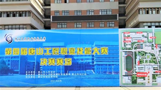 C:UserszhyanDesktop?1-CAXA支持大賽第四屆唐山工匠職業(yè)技能大賽-中共中心賽項微信圖片_202106211736511.jpg