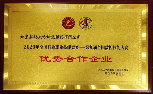 C:UserszhyanDesktop?1-CAXA支持大賽第九屆全國數(shù)控技能大賽資料?0第九屆數(shù)控大賽優(yōu)秀合作企業(yè).jpg