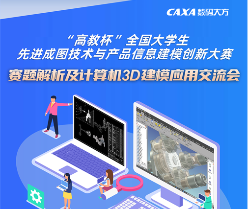 【賽題解析】“高教杯”全國大學生先進成圖技術及產品信息建模創新大賽