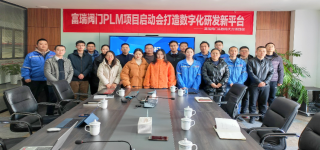 數字化轉型新需求|張家港富瑞閥門選擇CAXA PLM研發(fā)管理平臺