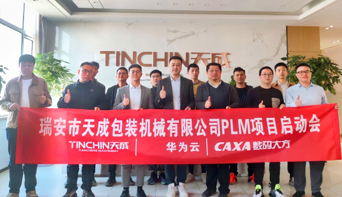 華為云攜手數碼大方共建包裝機械行業(yè)數字化轉型新典范
