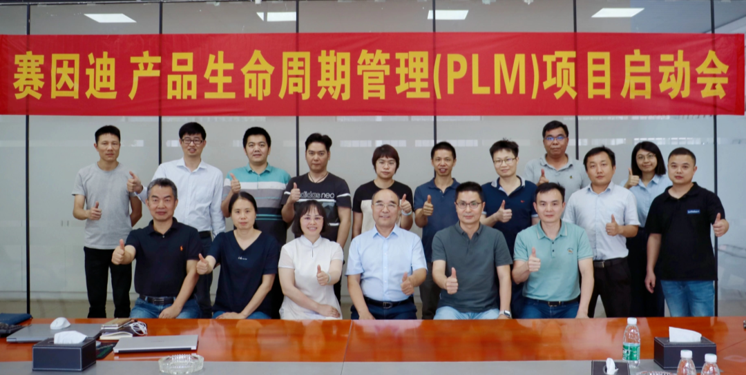 陶瓷裝備數(shù)字化|廣東賽因迪攜手?jǐn)?shù)碼大方共建PLM研發(fā)管理平臺
