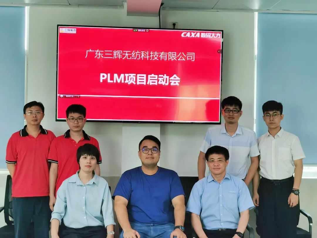 合作再升級(jí)！廣東三輝無紡選擇CAXA PLM，數(shù)字化轉(zhuǎn)型加速