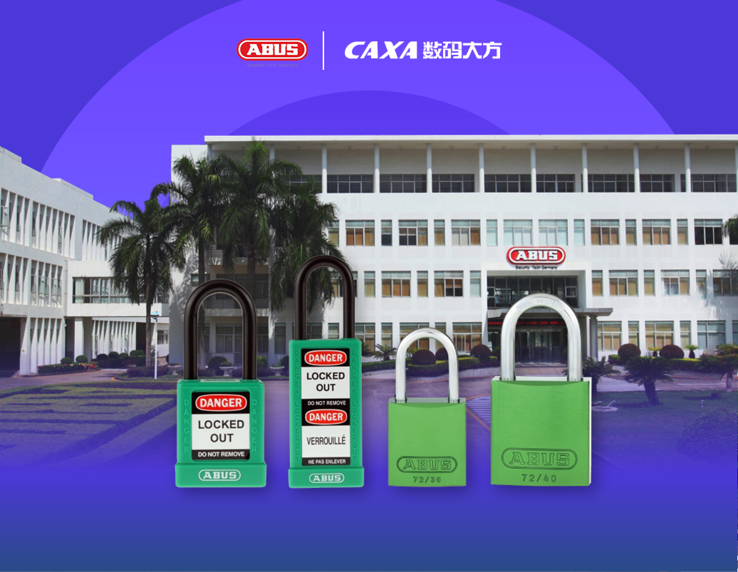 五金鎖具：深圳萬(wàn)暉五金選擇CAXA CAD/CAPP/PLM設(shè)計(jì)工藝管理一體化