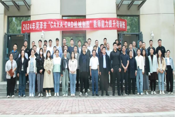 產(chǎn)教融合促師資提升 | CAXA CAD機械制圖師資培訓(xùn)成功舉辦