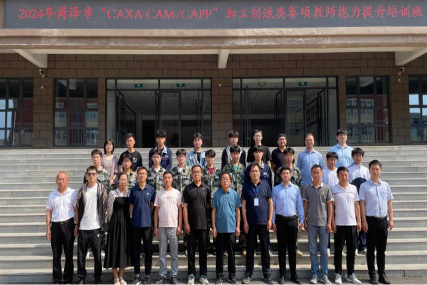 CAXA加工制造類賽項師資培訓(xùn)在菏澤舉辦