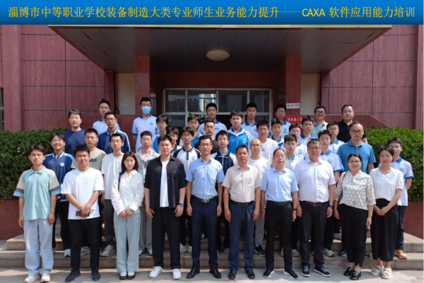 產教融合| CAXA 裝備制造大類軟件應用技術培訓班成功舉辦
