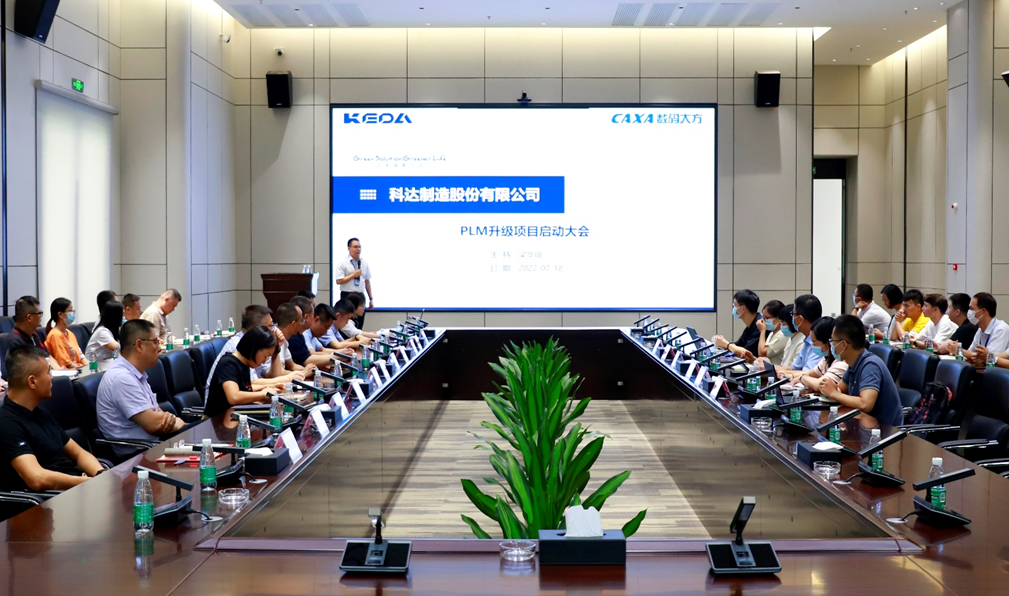 攜手18年 | 科達CAXA PLM全面升級，打造設計工藝制造一體化平臺