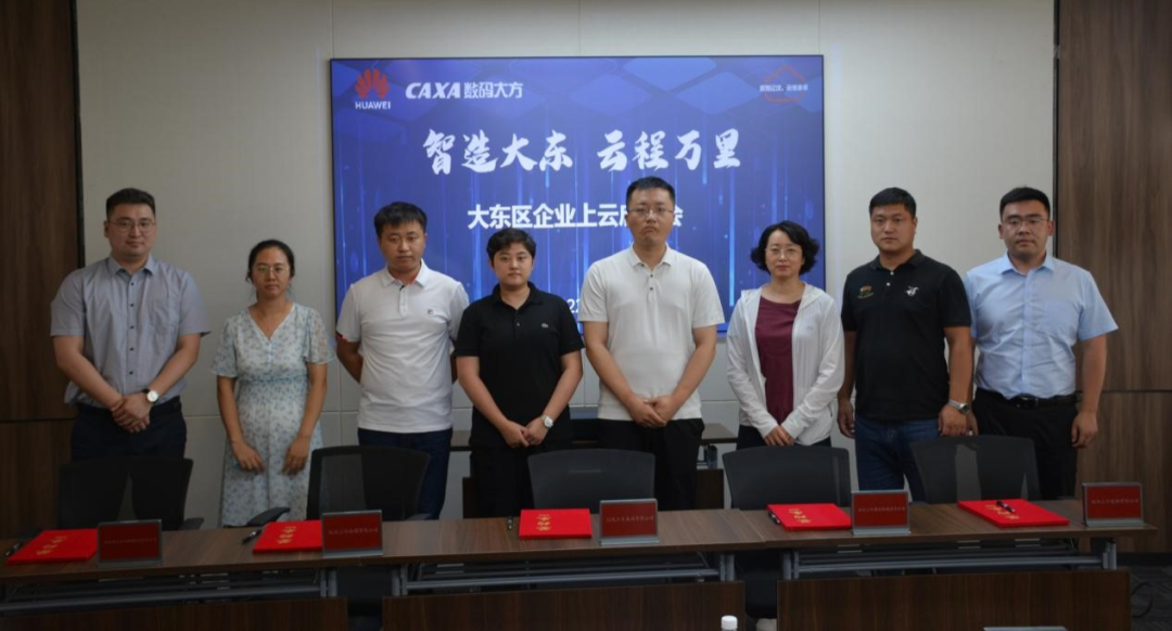 賦能企業上云，數碼大方攜手華為云簽約沈陽大東區